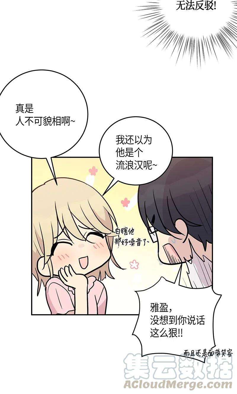 我的叔叔是超级巨星13 初次见面