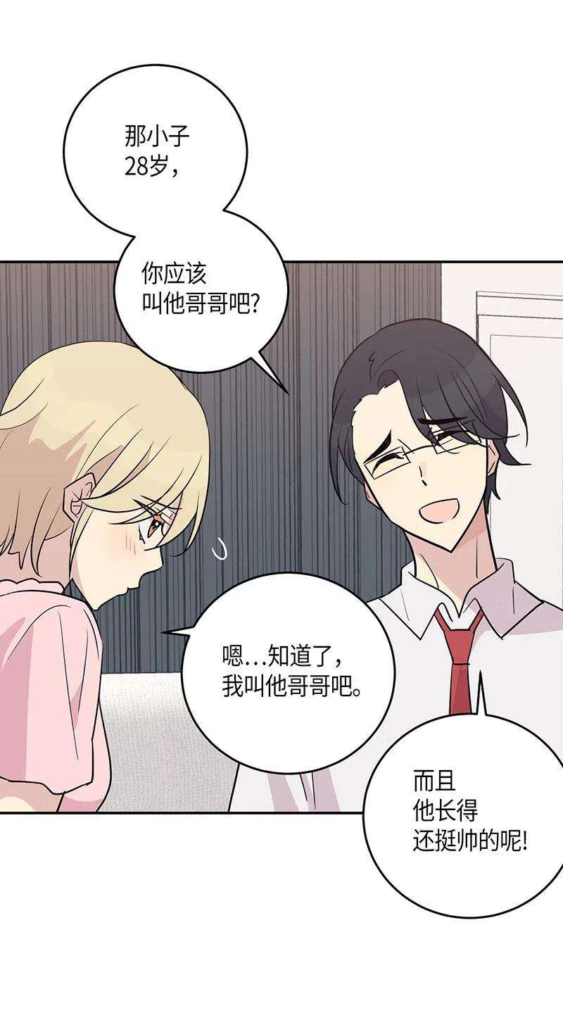 我的叔叔是超级巨星13 初次见面