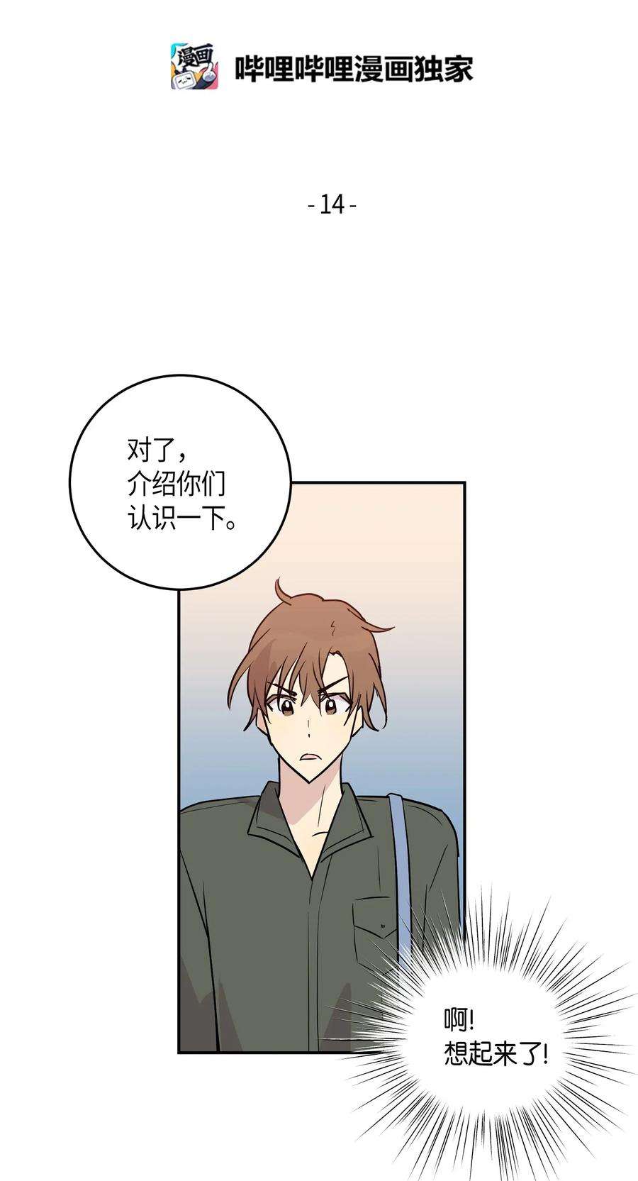 我的叔叔是超级巨星14 离别之歌