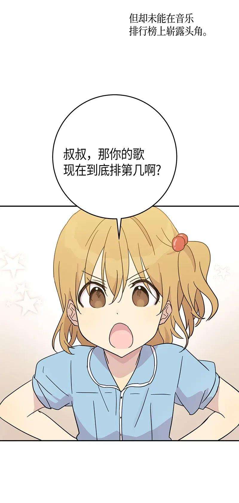 我的叔叔是超级巨星16 发布第一首歌