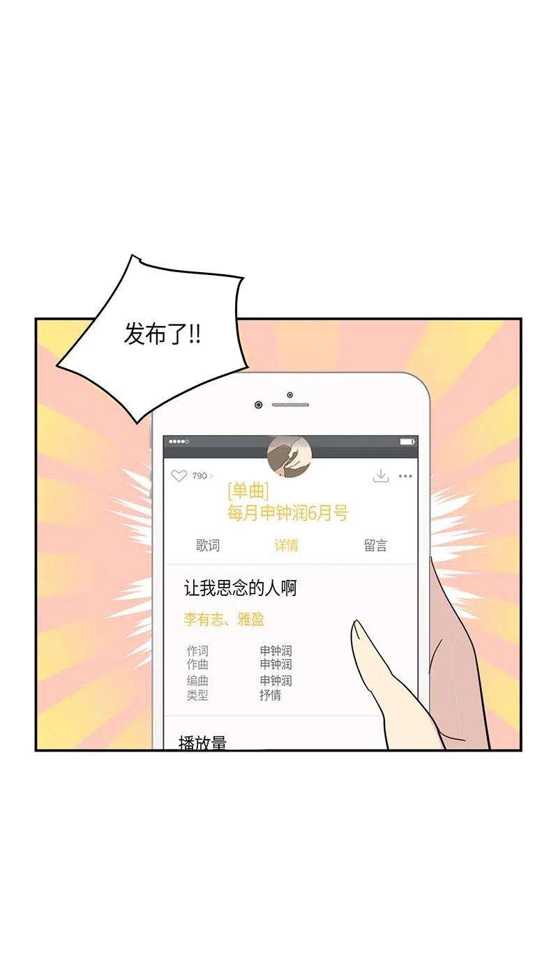 我的叔叔是超级巨星16 发布第一首歌