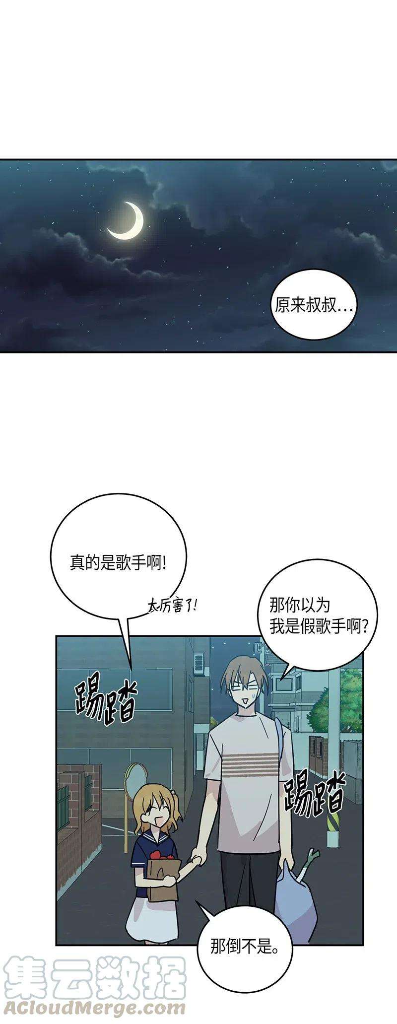 我的叔叔是超级巨星16 发布第一首歌