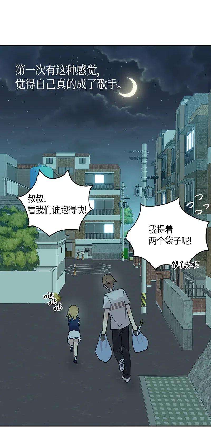 我的叔叔是超级巨星16 发布第一首歌