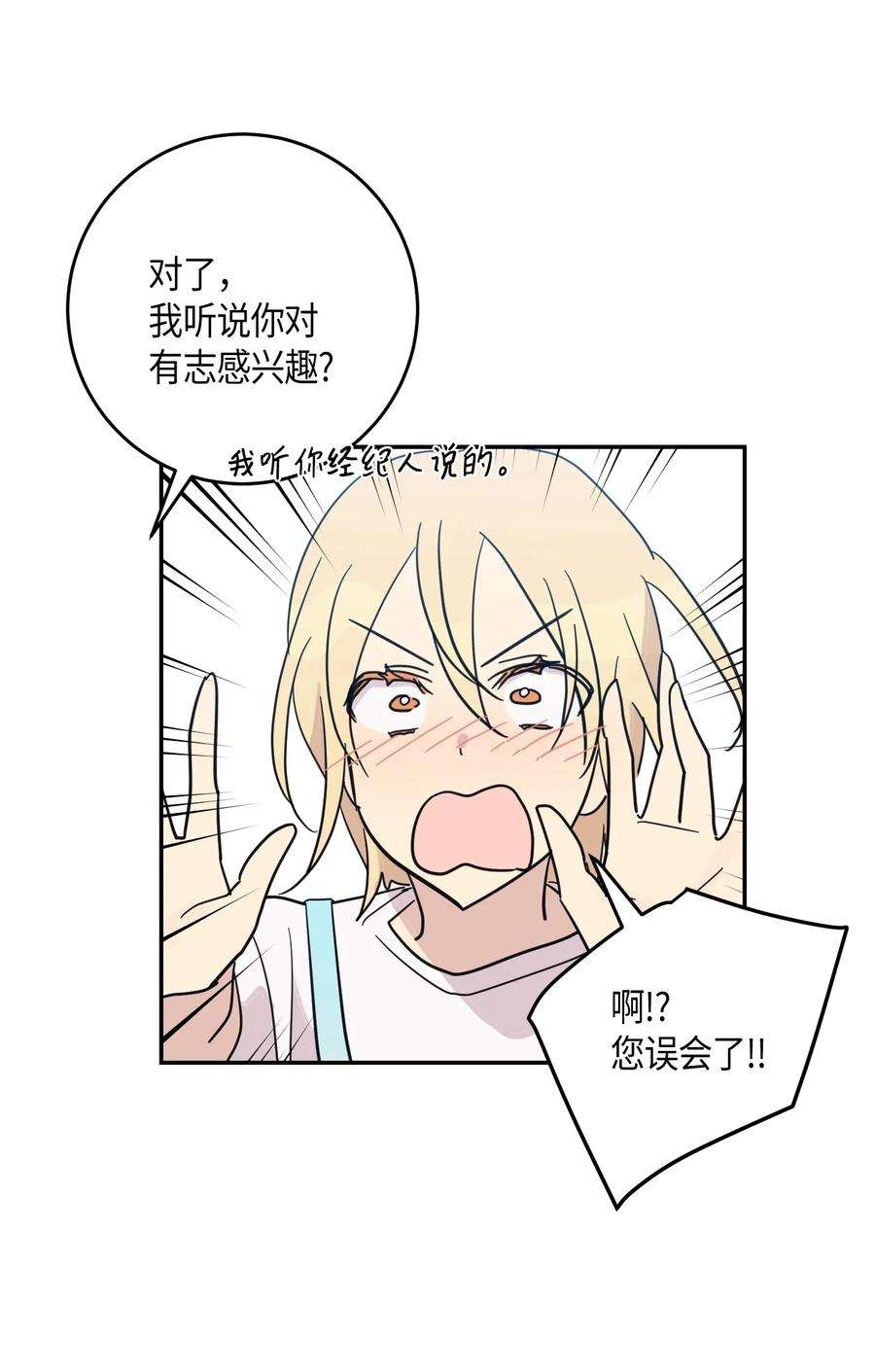 我的叔叔是超级巨星17 要上电视了