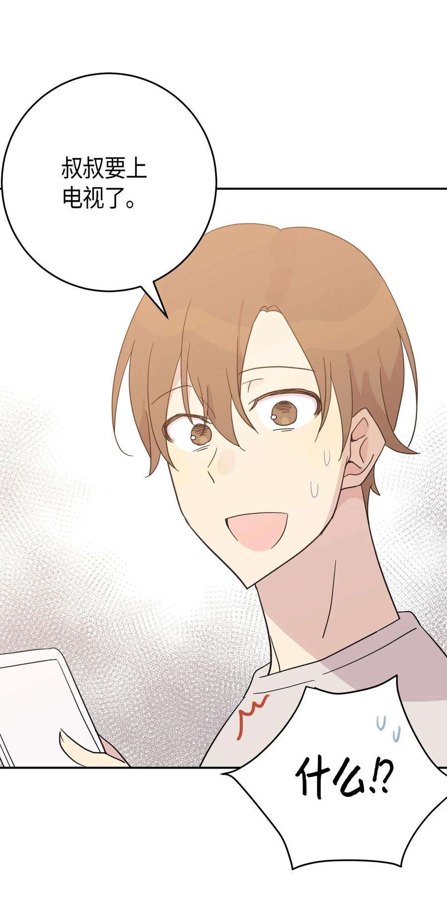 我的叔叔是超级巨星17 要上电视了