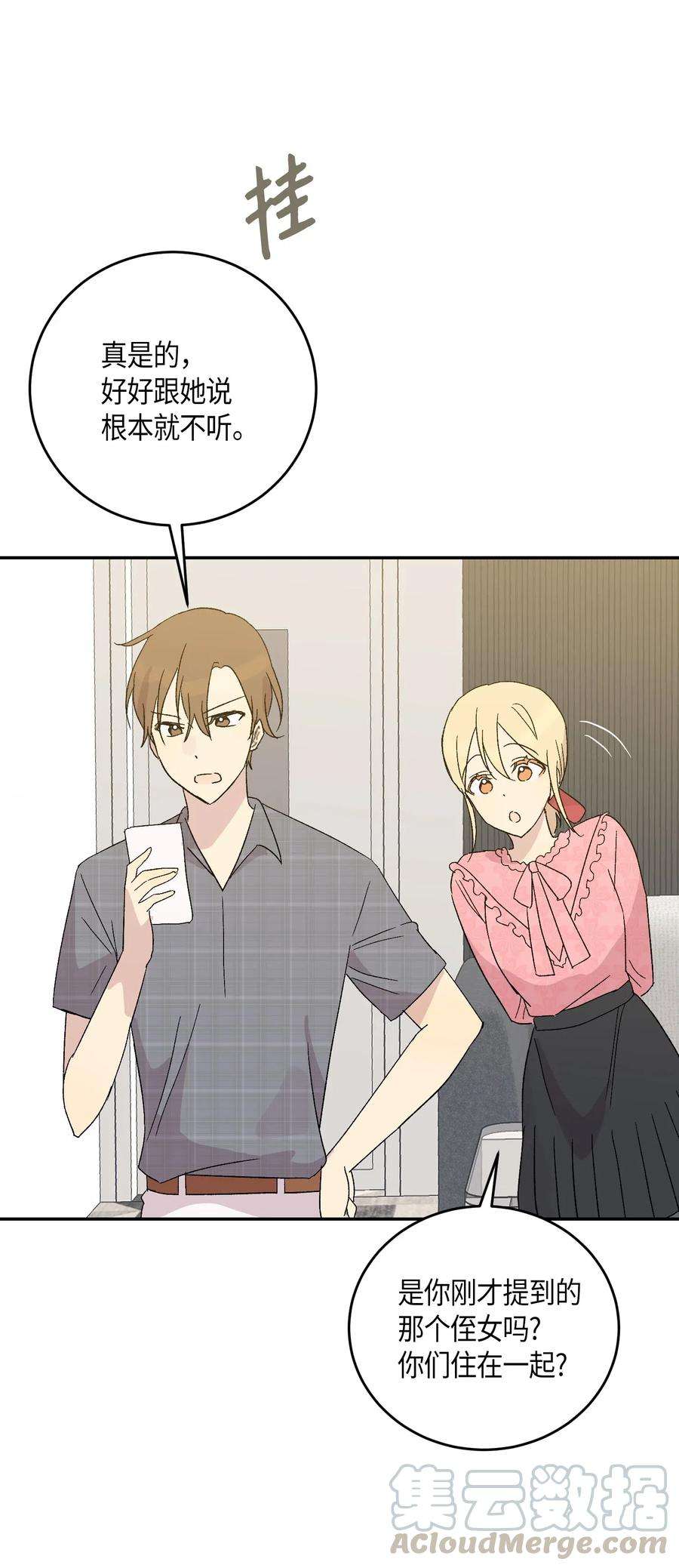 我的叔叔是超级巨星18 情歌对唱