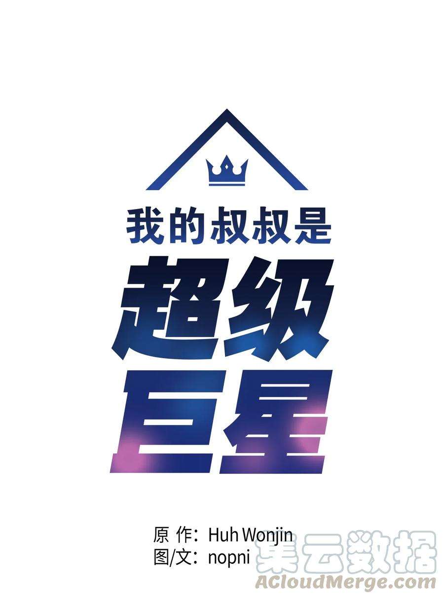 我的叔叔是超级巨星18 情歌对唱