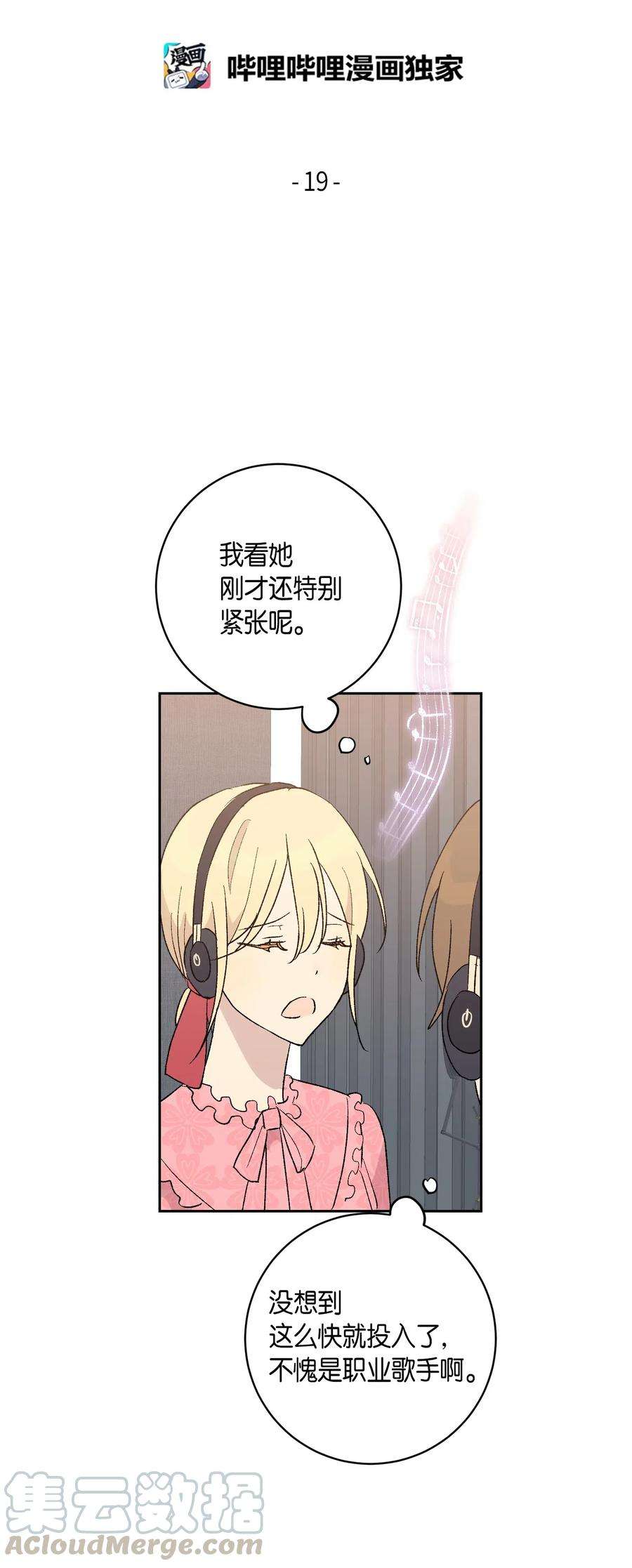 我的叔叔是超级巨星19 初入电视台