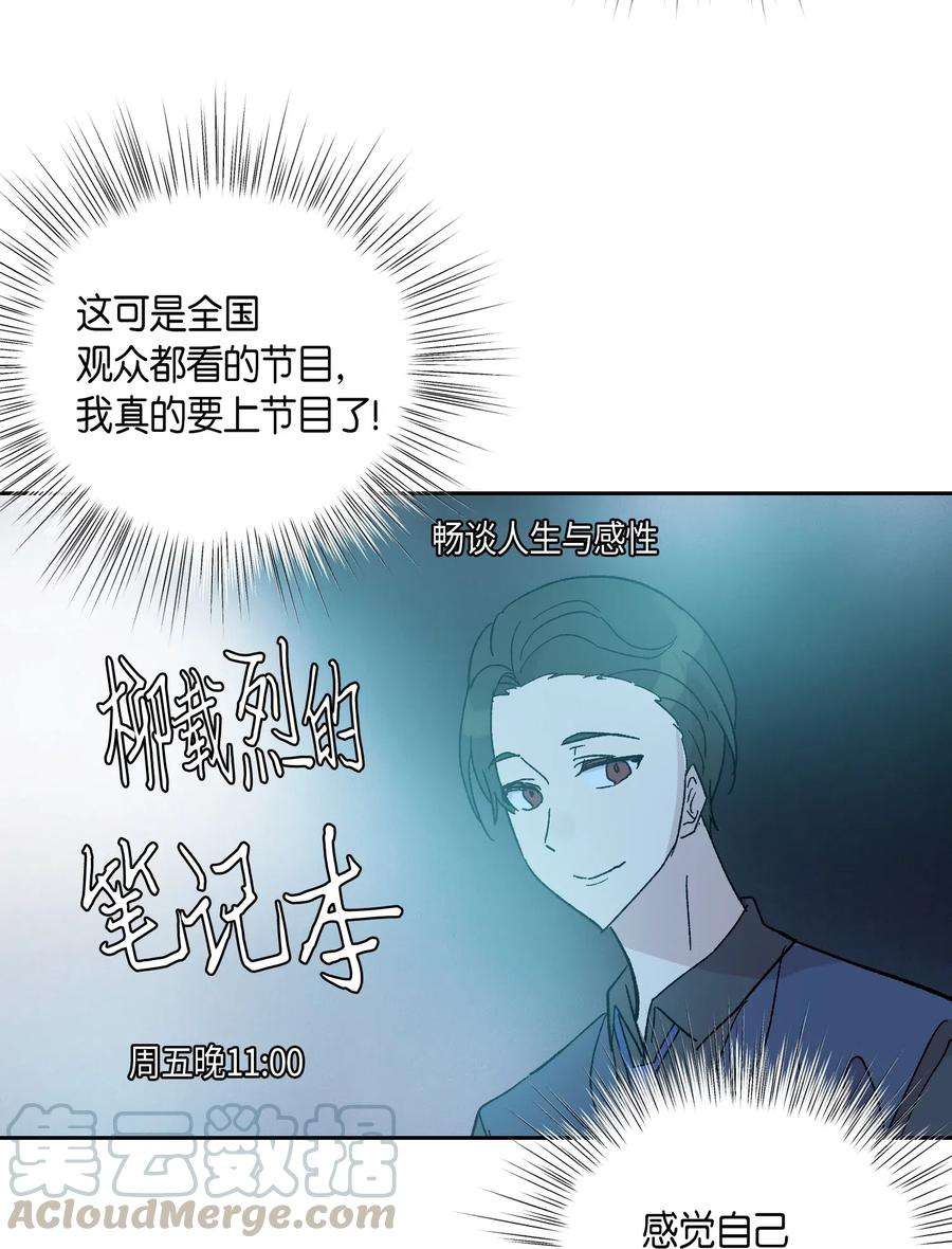 我的叔叔是超级巨星19 初入电视台