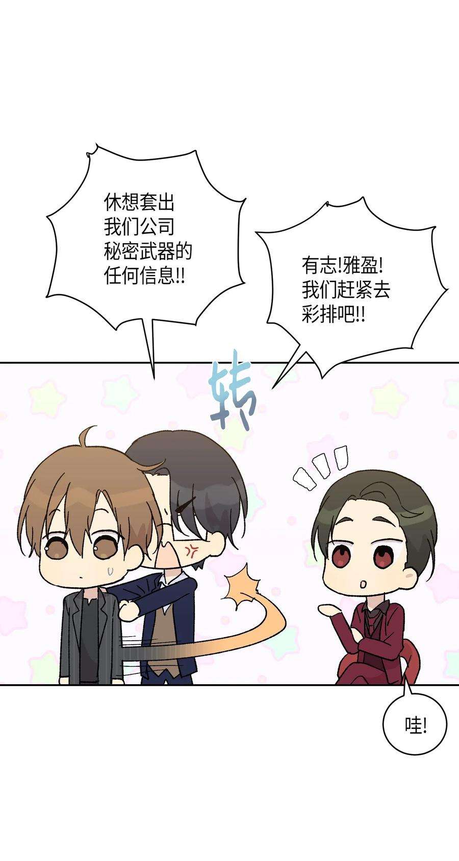 我的叔叔是超级巨星20 彩排