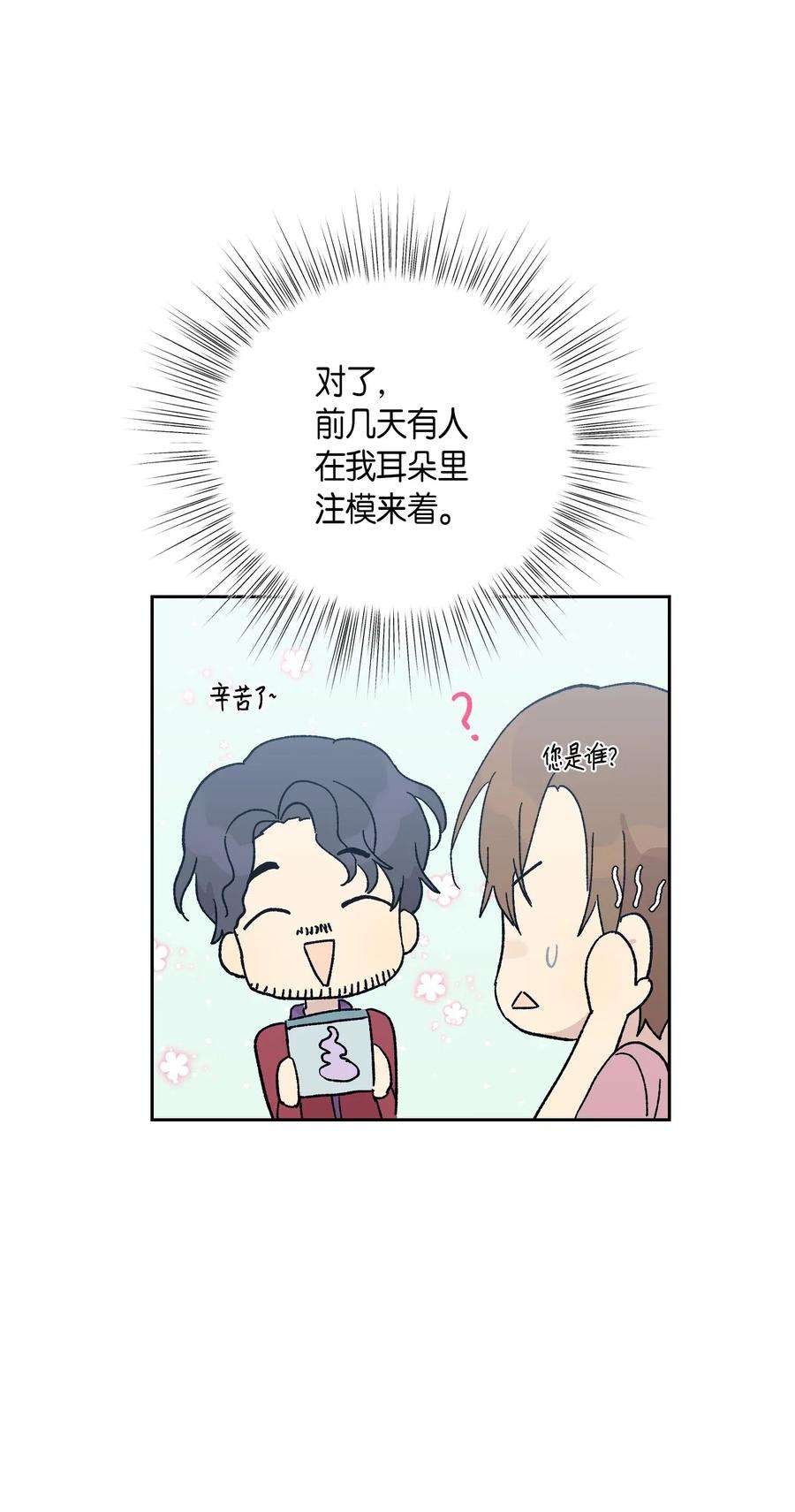 我的叔叔是超级巨星20 彩排