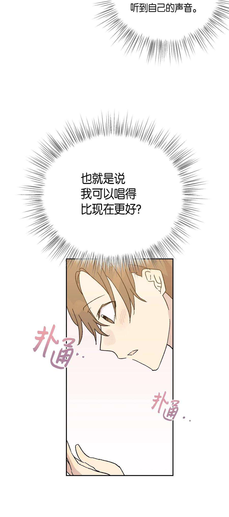 我的叔叔是超级巨星20 彩排