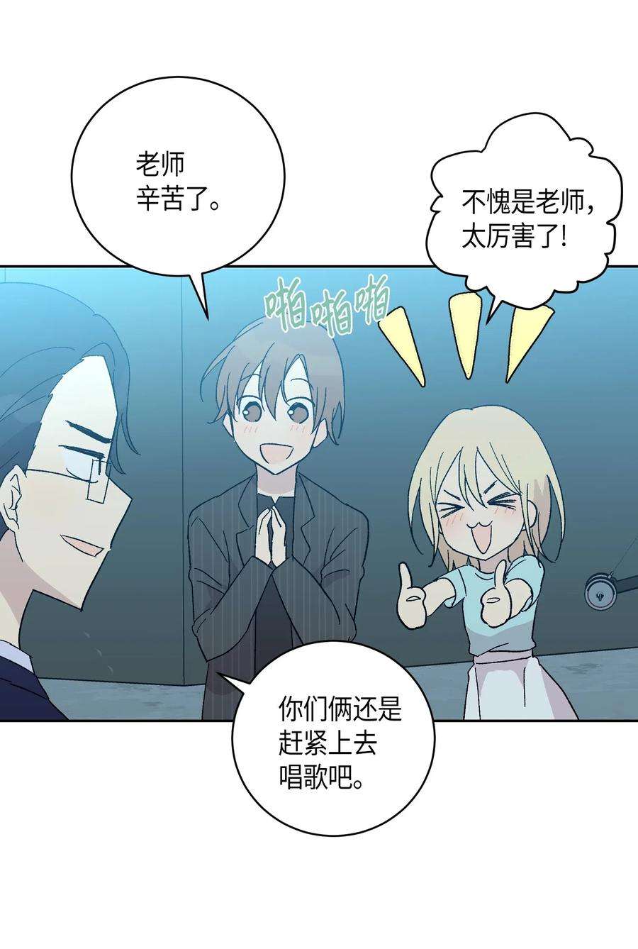 我的叔叔是超级巨星20 彩排