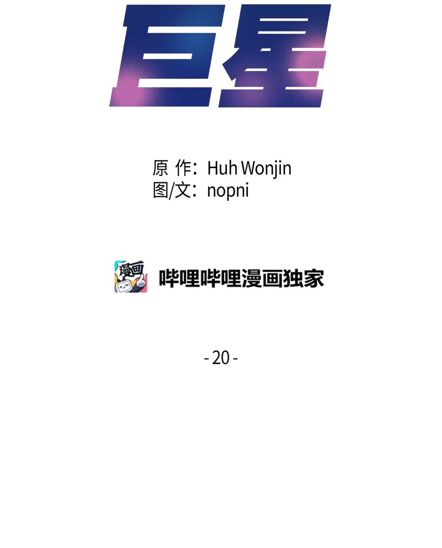 我的叔叔是超级巨星20 彩排