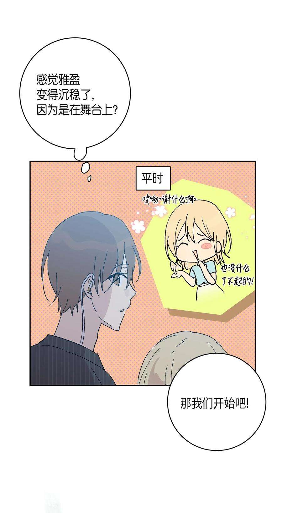 我的叔叔是超级巨星20 彩排