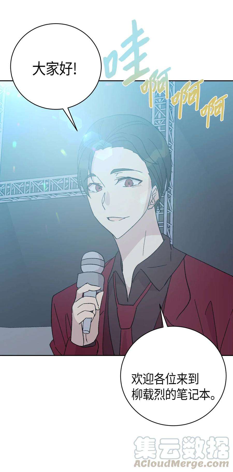 我的叔叔是超级巨星20 彩排