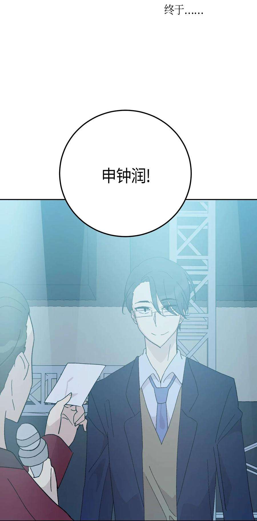 我的叔叔是超级巨星20 彩排