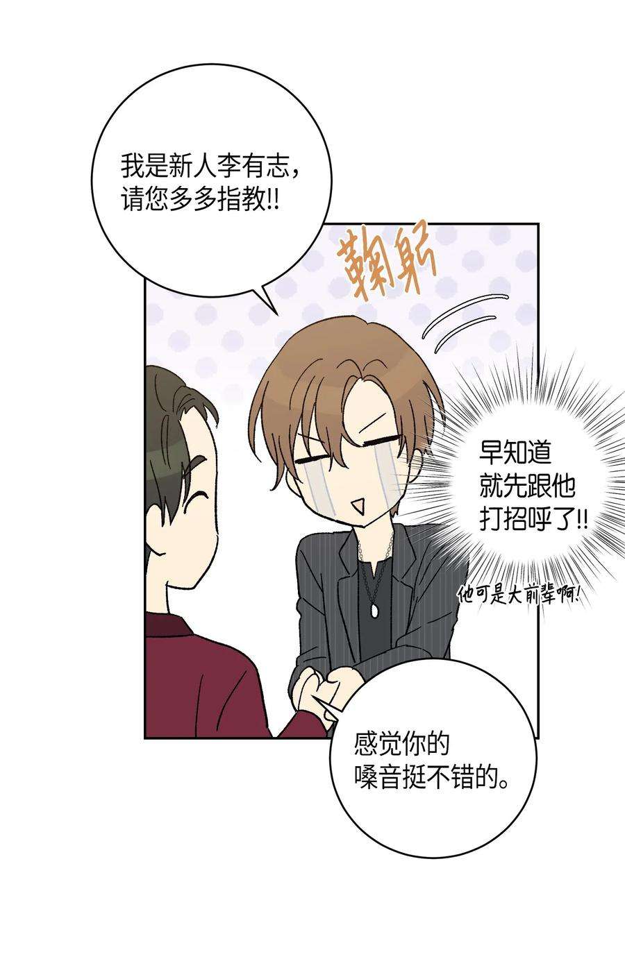 我的叔叔是超级巨星20 彩排