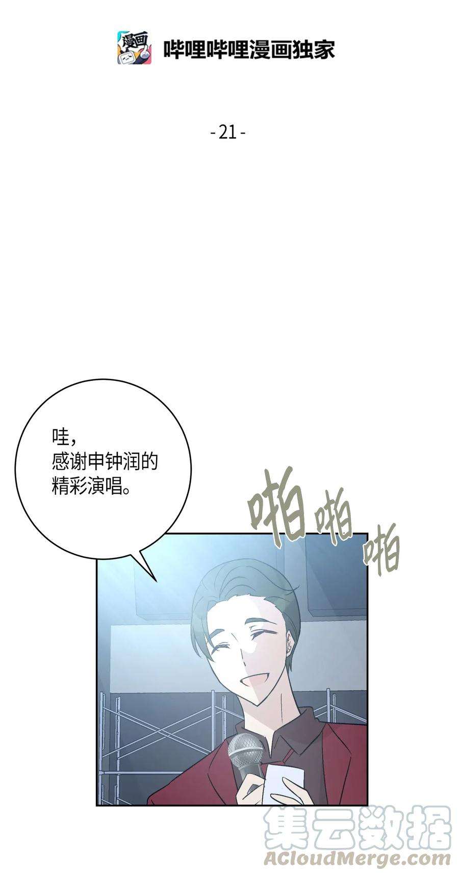 我的叔叔是超级巨星21 录制节目