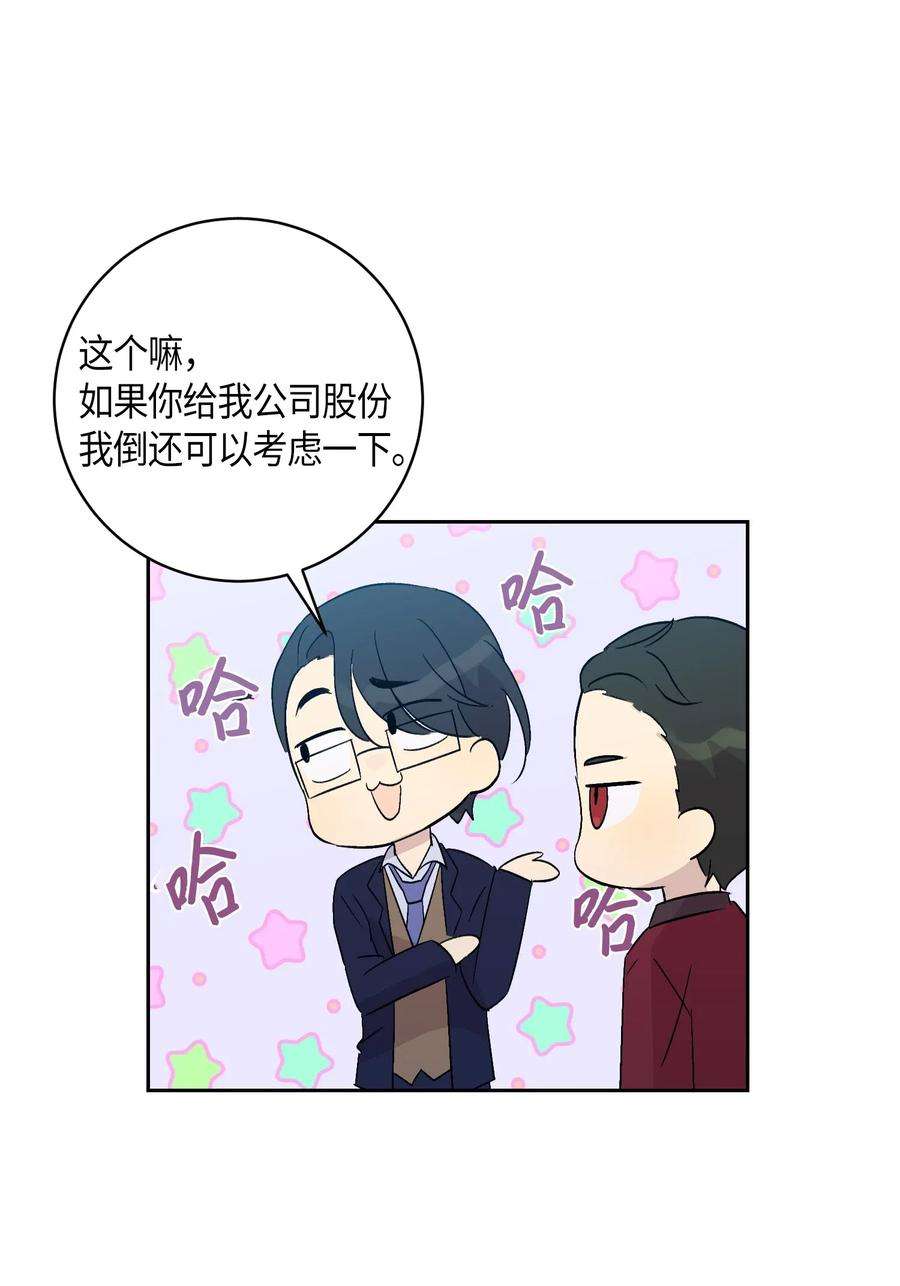 我的叔叔是超级巨星22 巧化危机