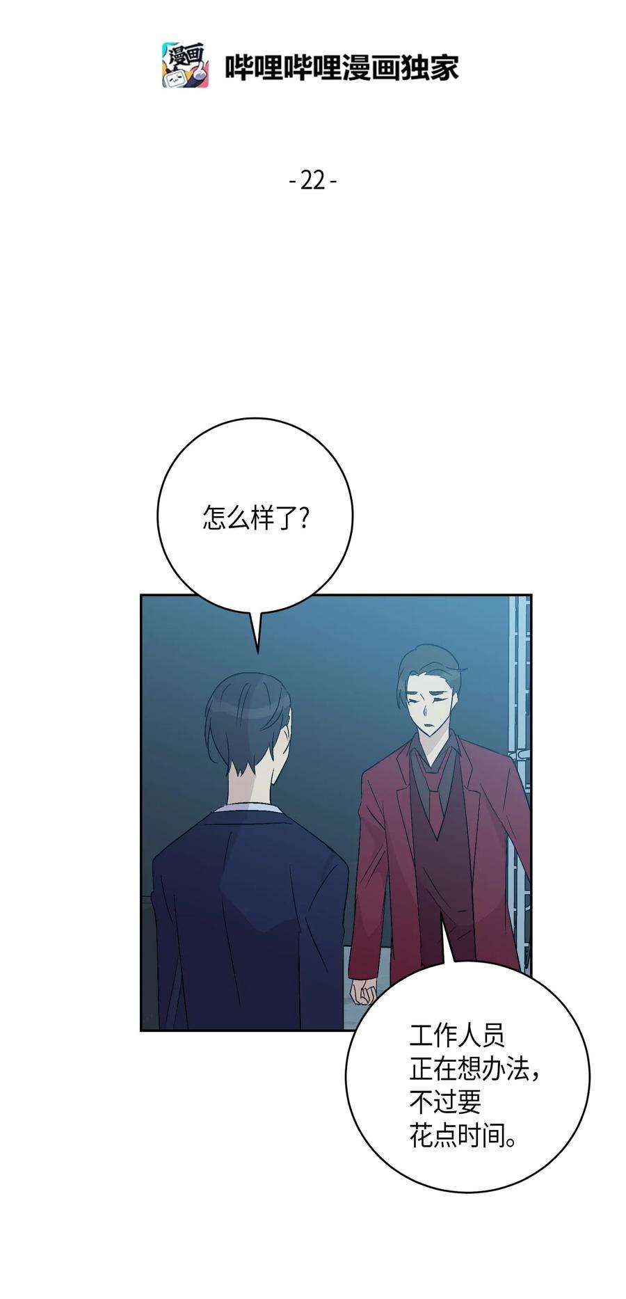 我的叔叔是超级巨星22 巧化危机