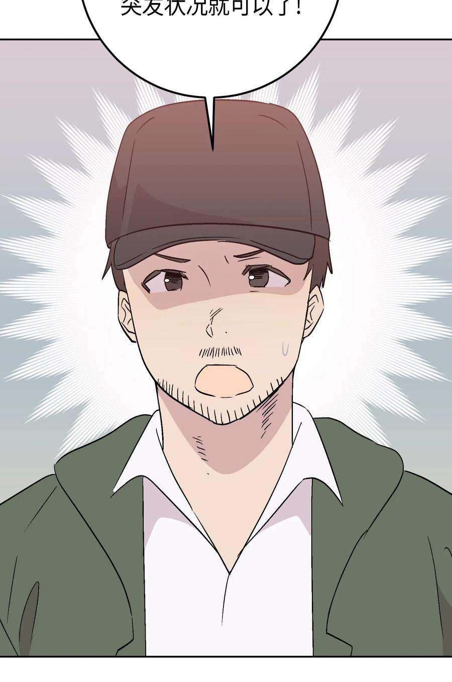 我的叔叔是超级巨星22 巧化危机