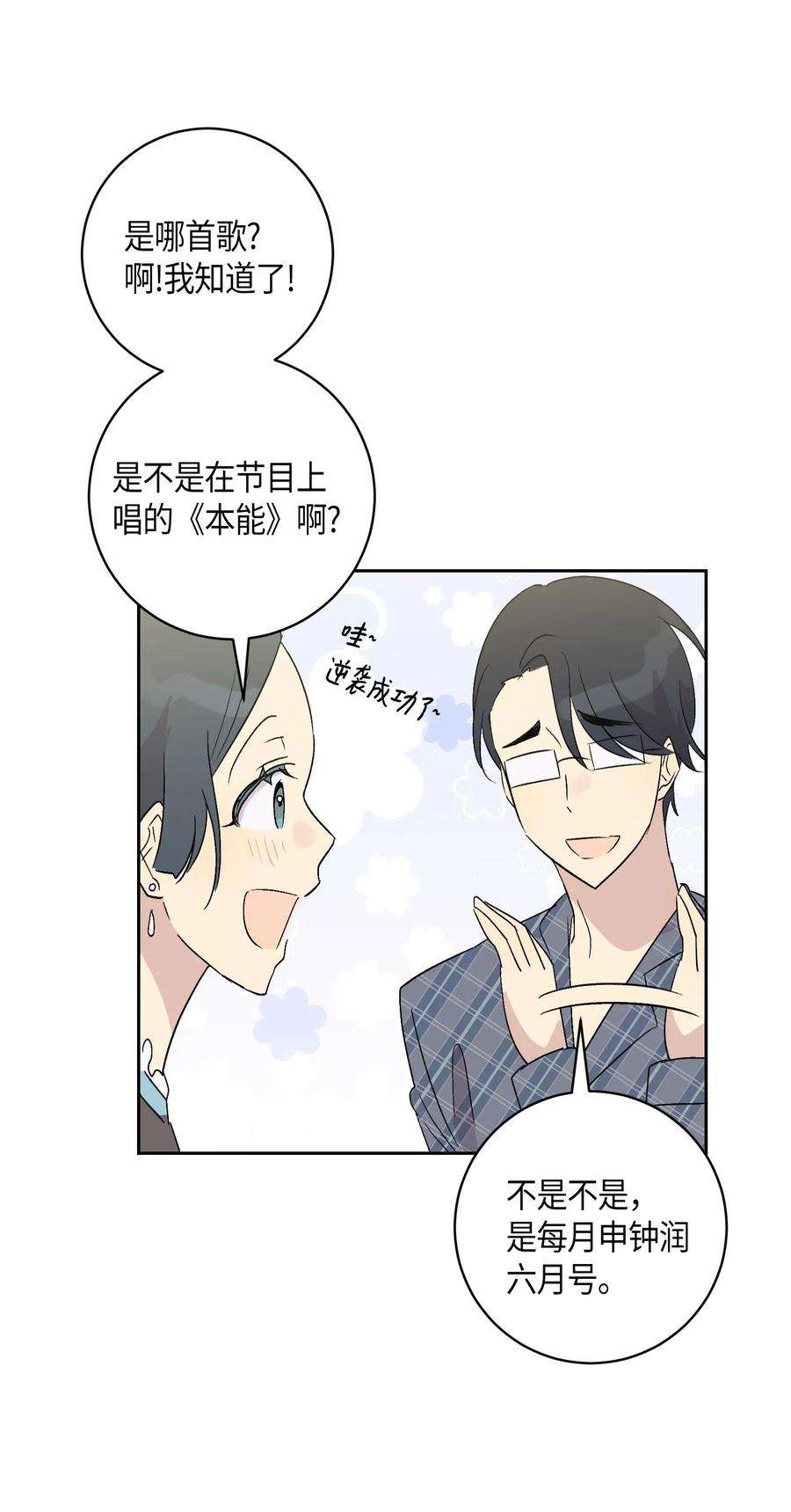 我的叔叔是超级巨星23 扣人心弦