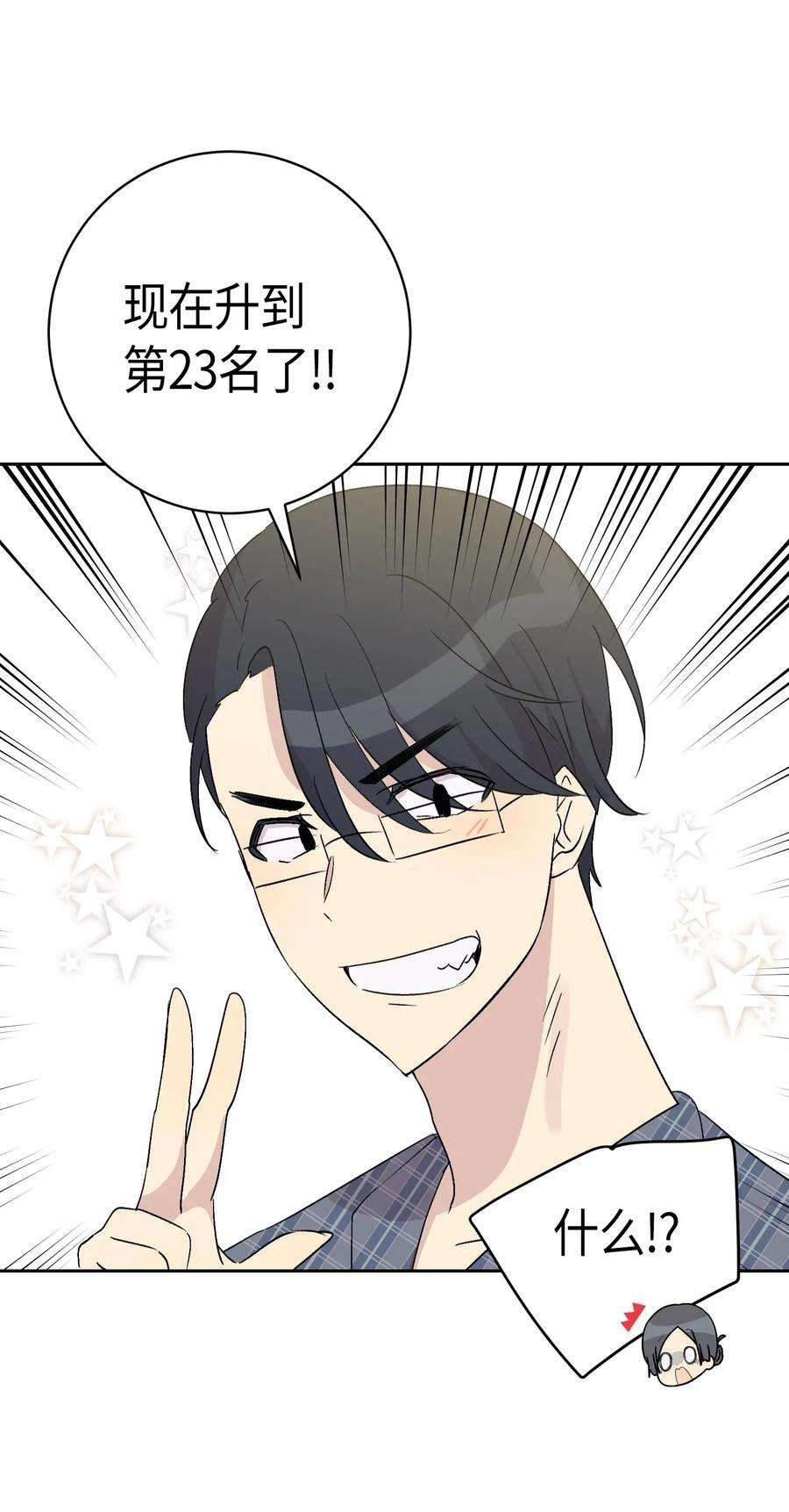 我的叔叔是超级巨星23 扣人心弦