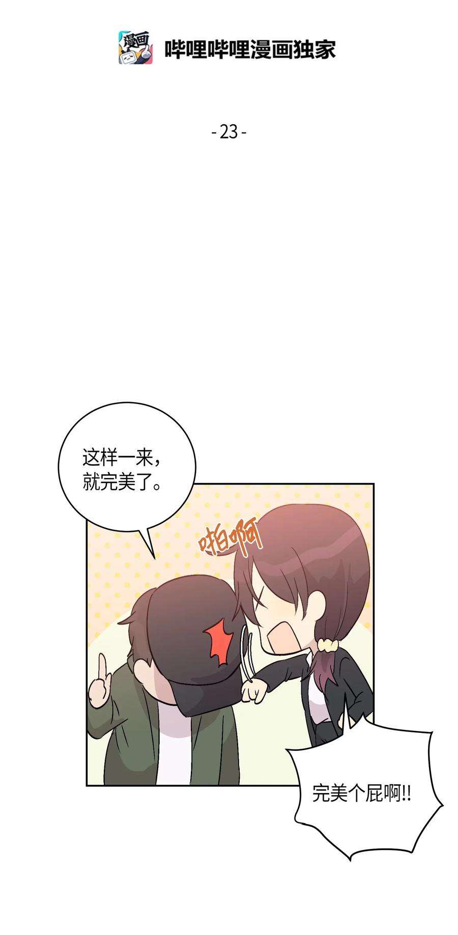 我的叔叔是超级巨星23 扣人心弦