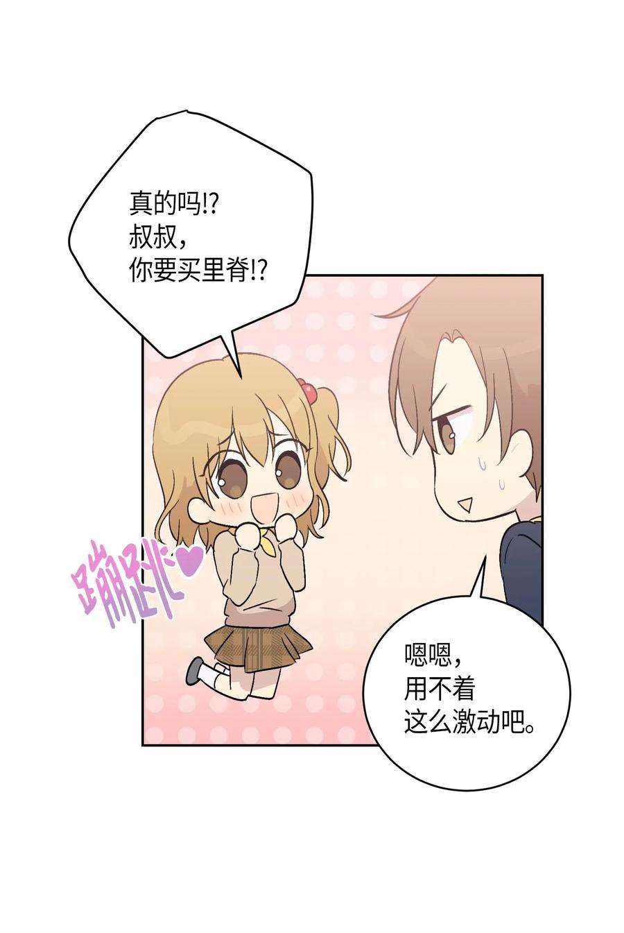 我的叔叔是超级巨星24 荣登榜首