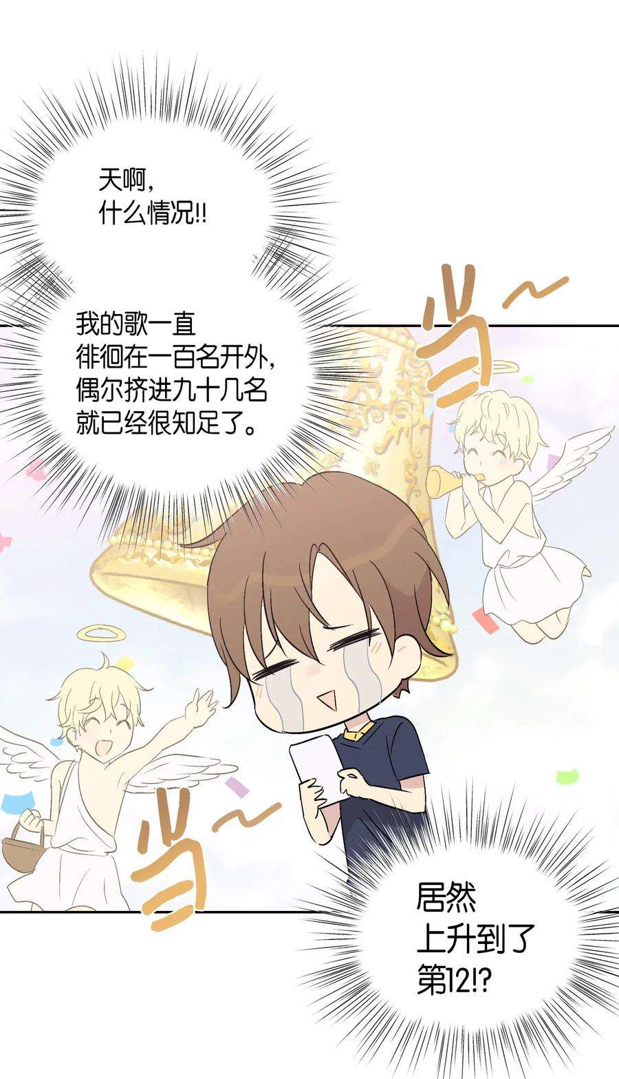 我的叔叔是超级巨星24 荣登榜首