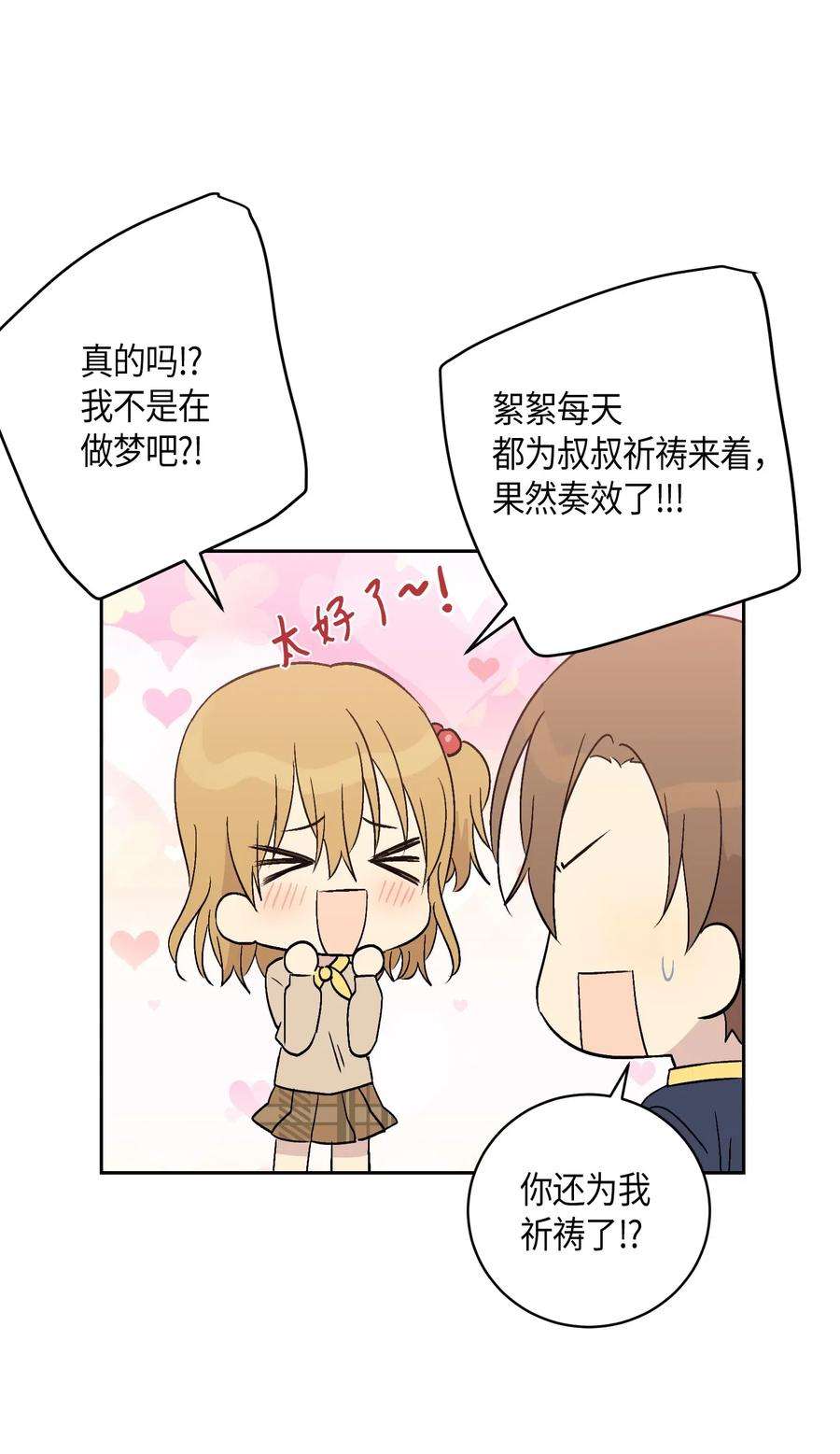 我的叔叔是超级巨星24 荣登榜首