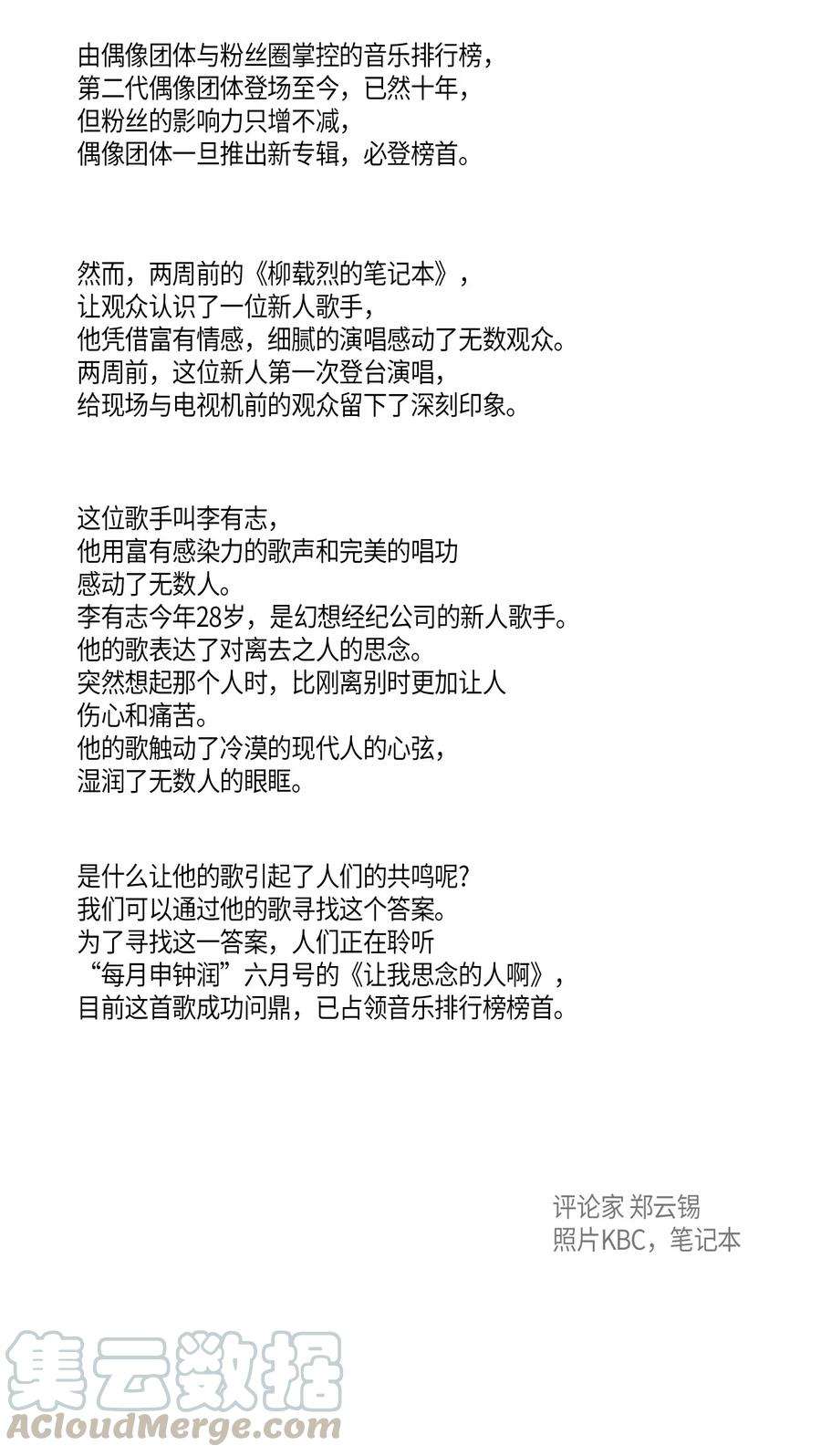 我的叔叔是超级巨星24 荣登榜首