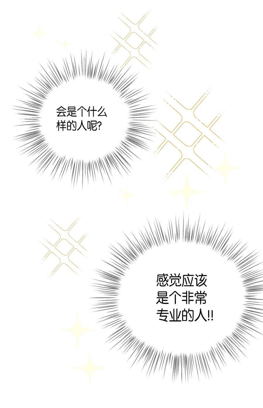 我的叔叔是超级巨星25 转职助理