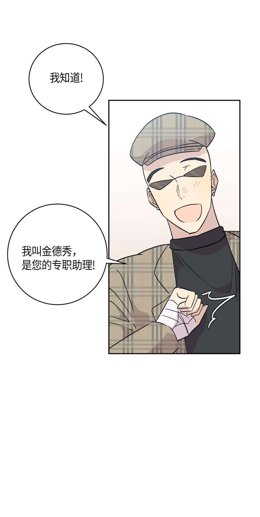 我的叔叔是超级巨星25 转职助理