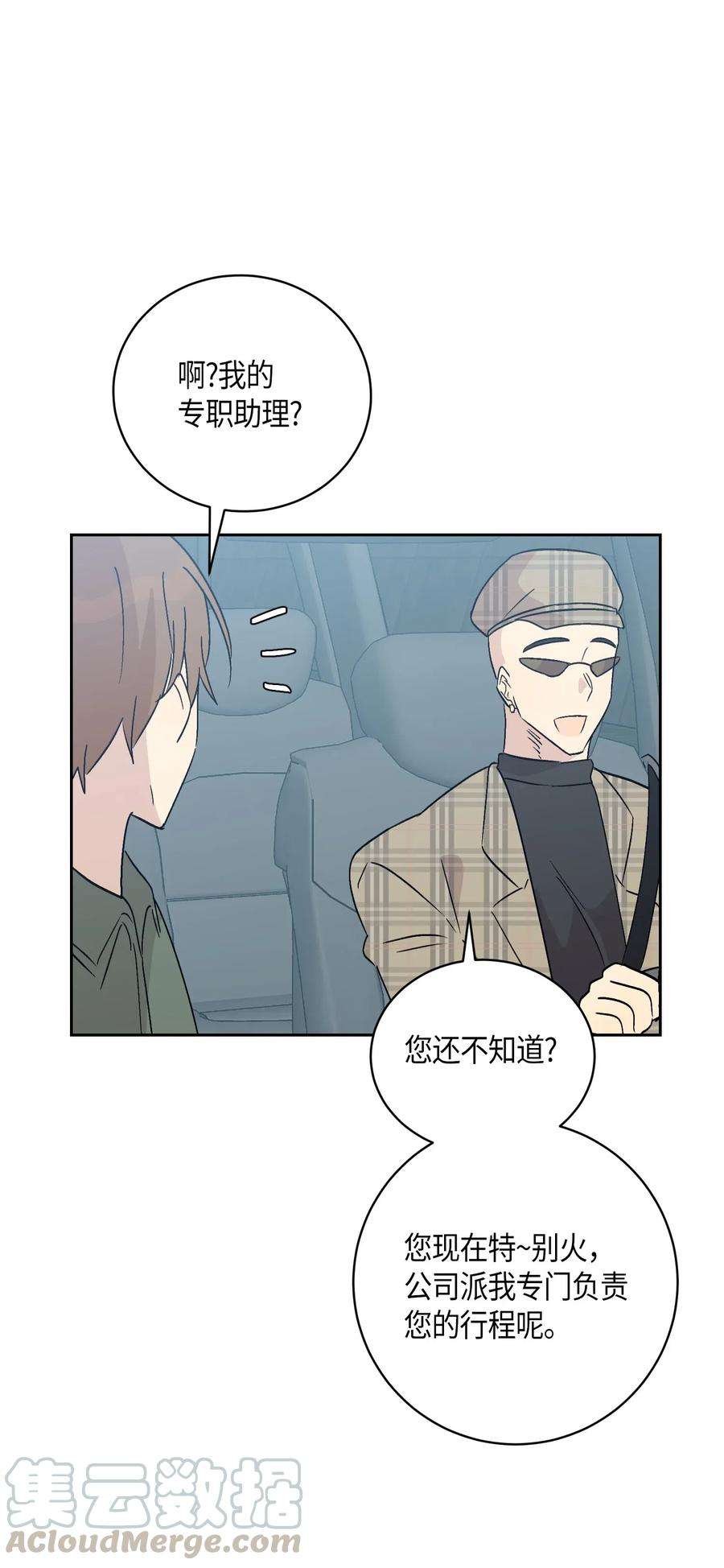 我的叔叔是超级巨星25 转职助理