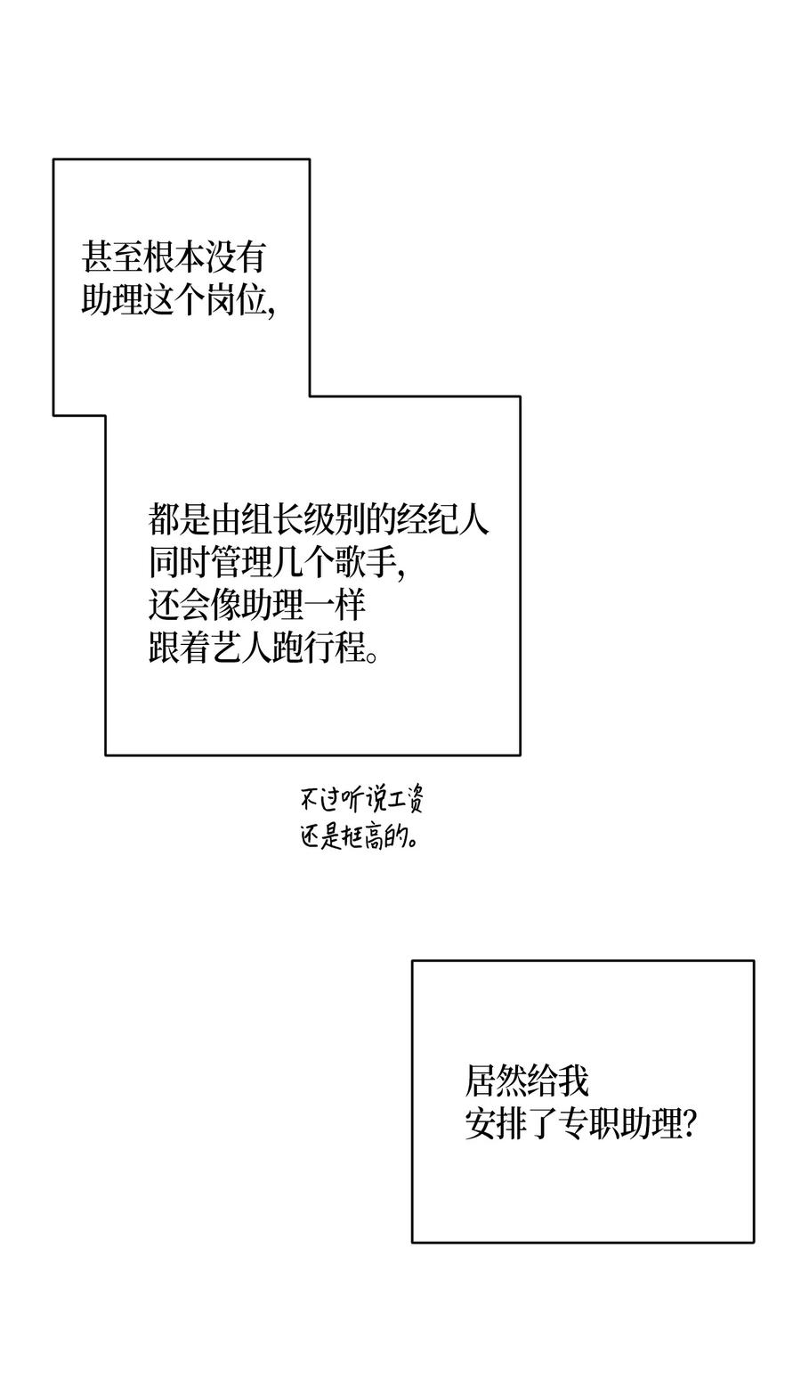 我的叔叔是超级巨星25 转职助理