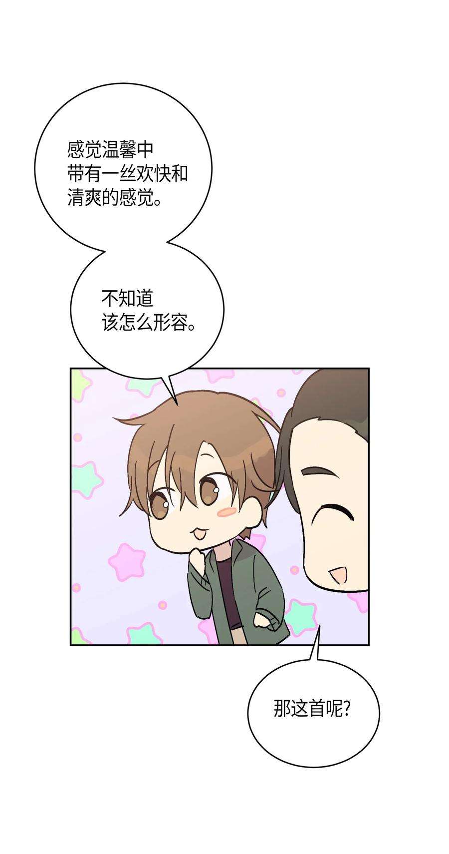 我的叔叔是超级巨星25 转职助理