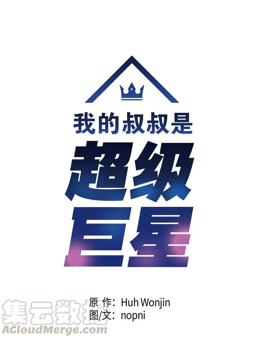 我的叔叔是超级巨星25 转职助理