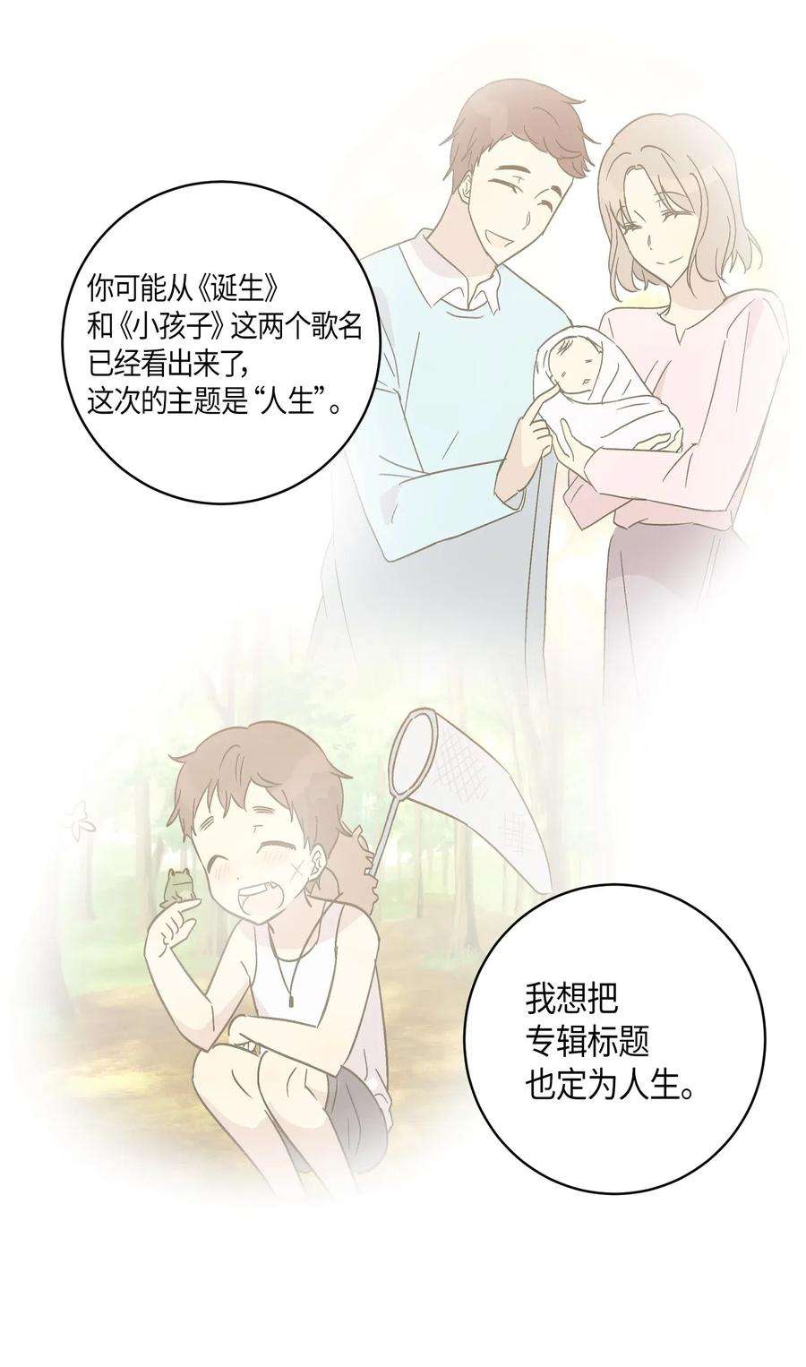 我的叔叔是超级巨星25 转职助理