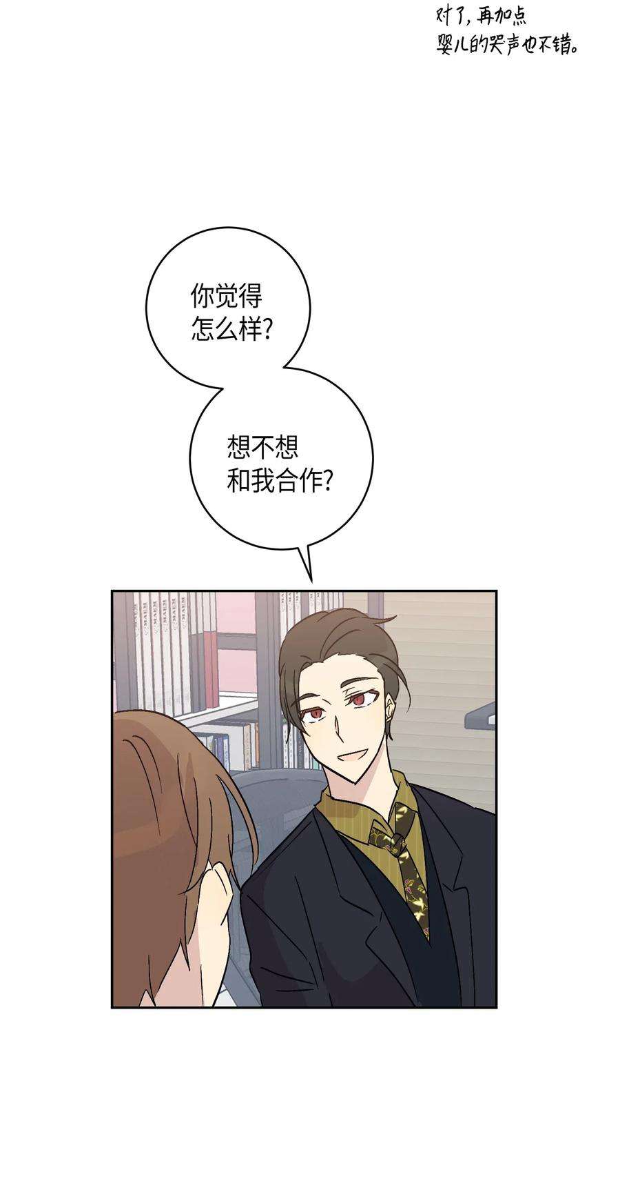 我的叔叔是超级巨星25 转职助理