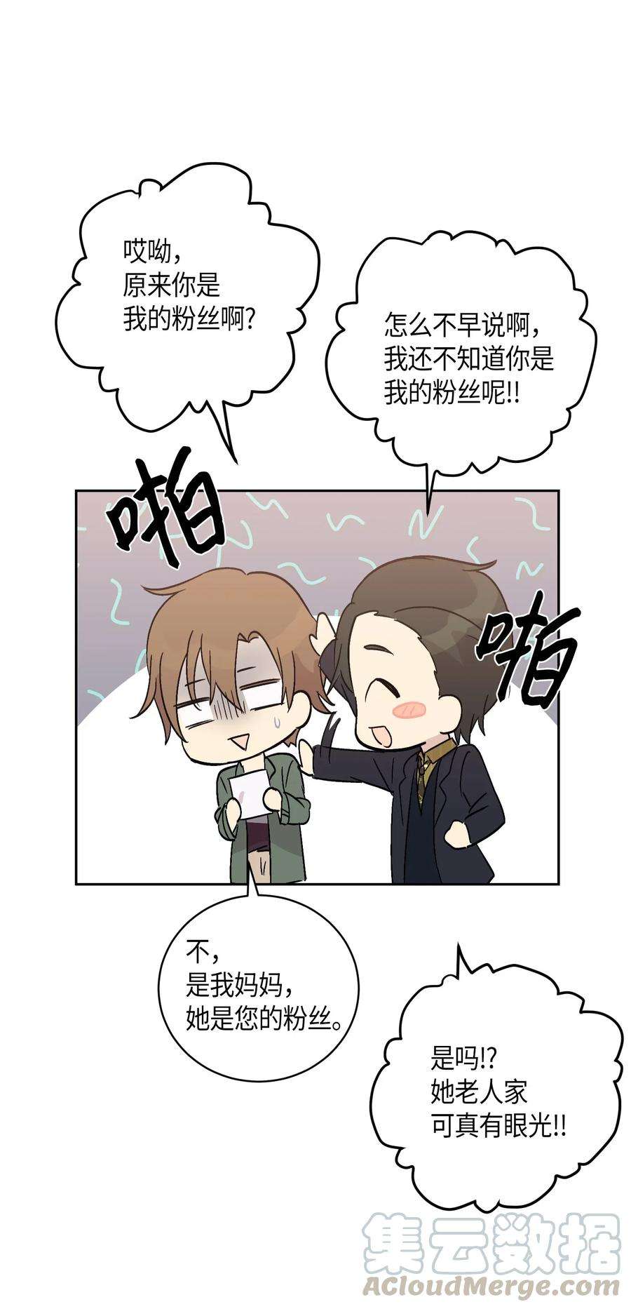 我的叔叔是超级巨星25 转职助理