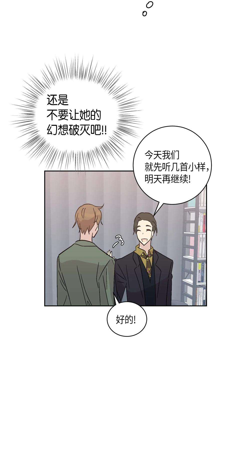 我的叔叔是超级巨星25 转职助理