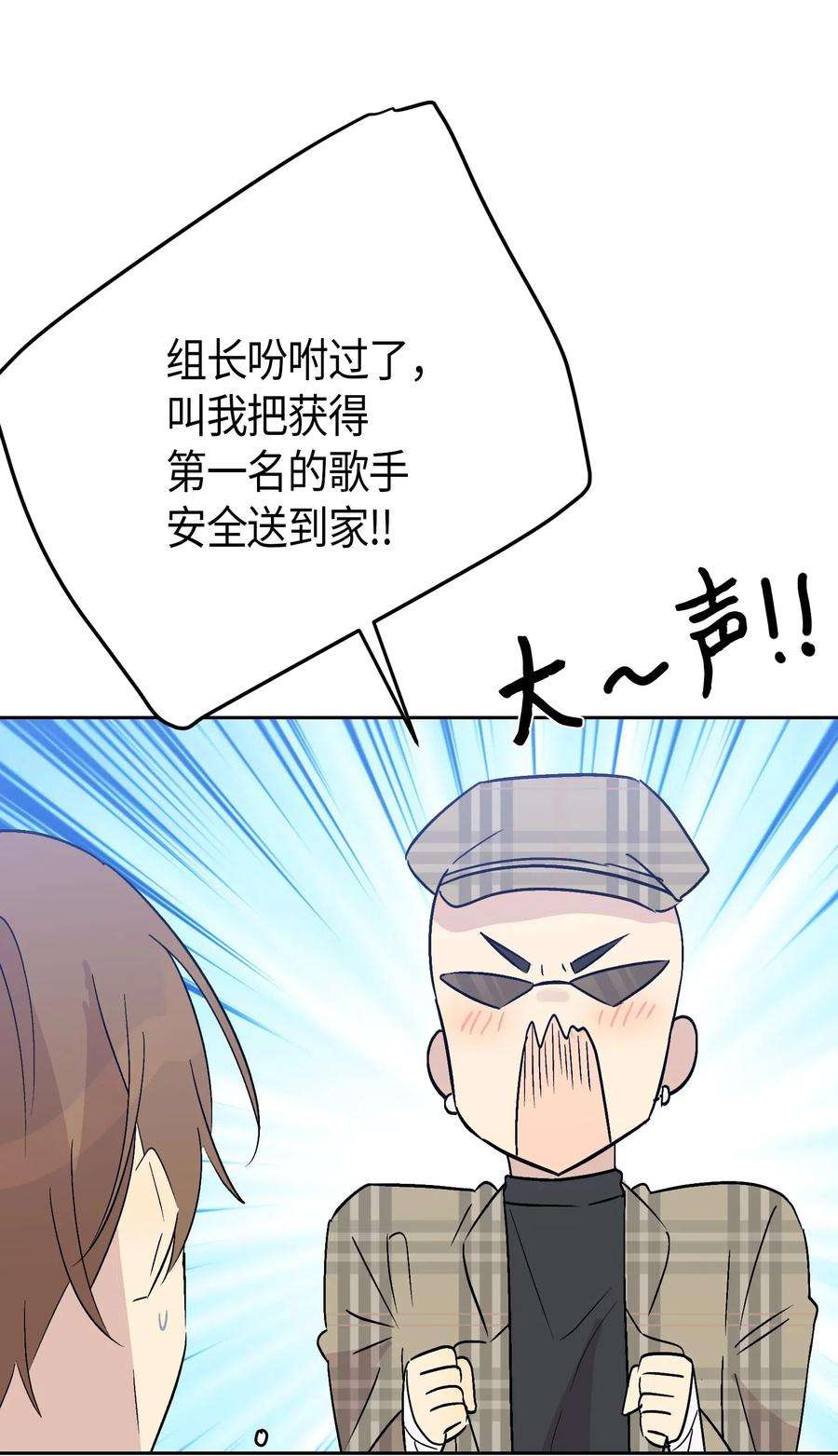 我的叔叔是超级巨星25 转职助理