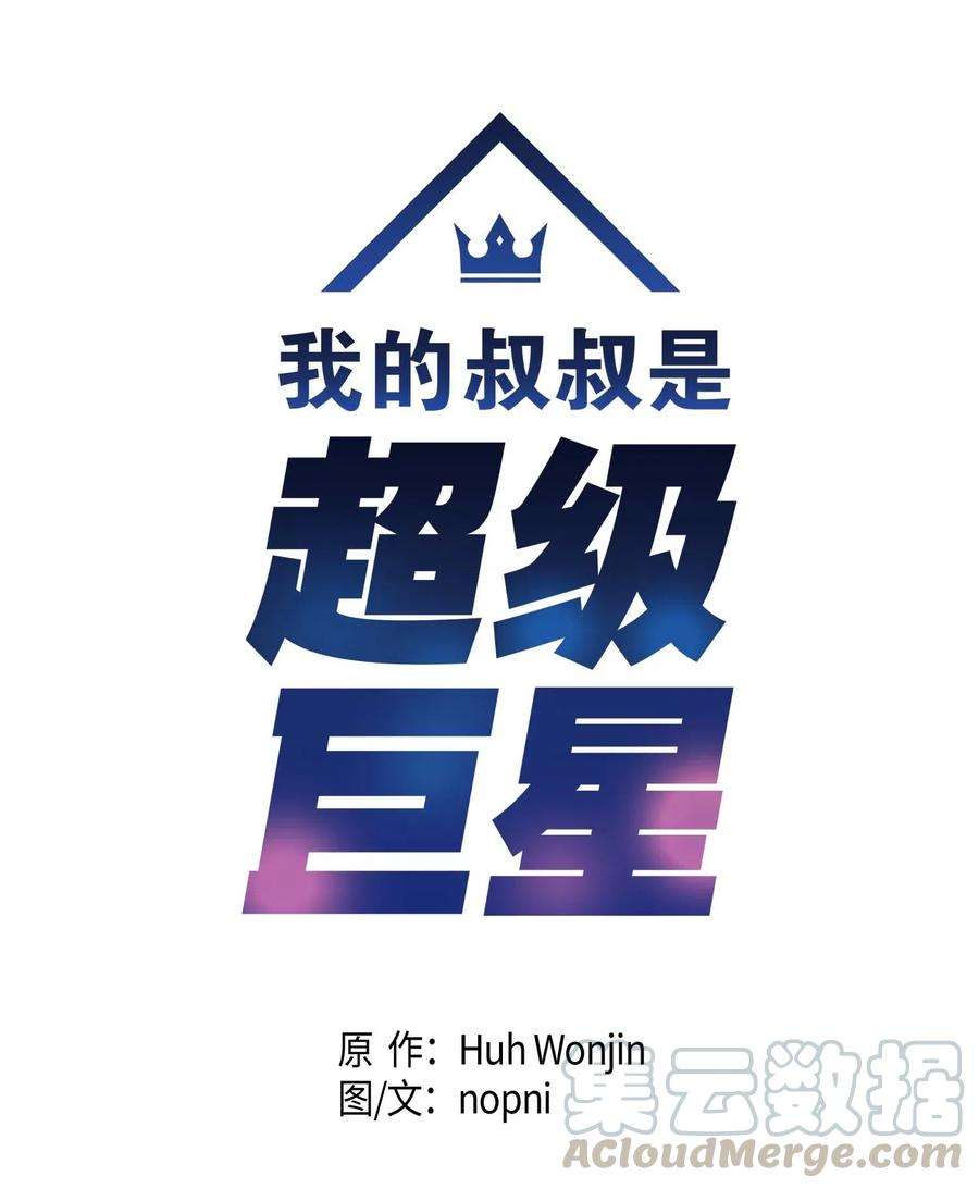 我的叔叔是超级巨星26 酒后演唱会