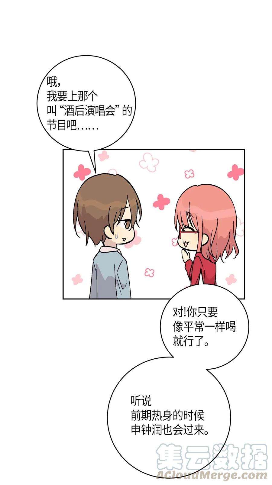 我的叔叔是超级巨星26 酒后演唱会