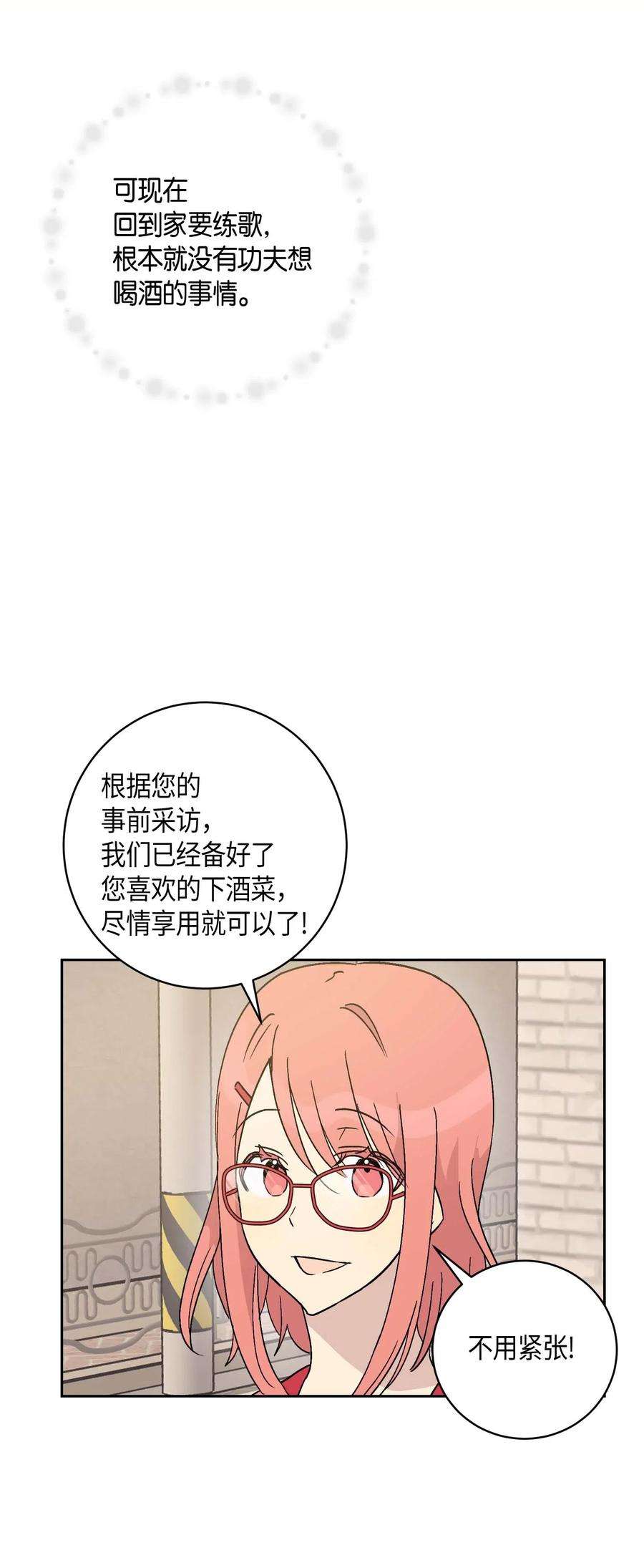 我的叔叔是超级巨星26 酒后演唱会