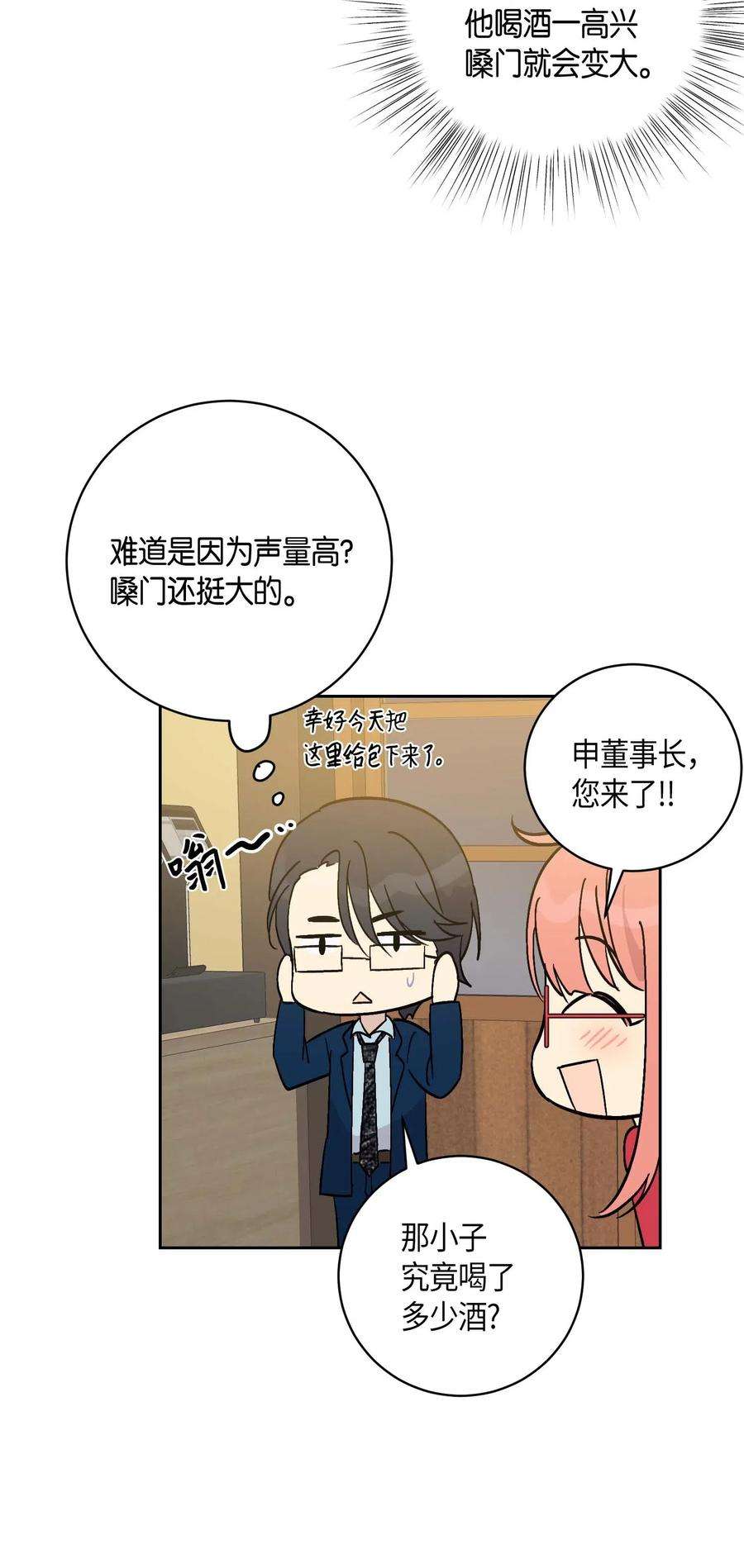 我的叔叔是超级巨星26 酒后演唱会