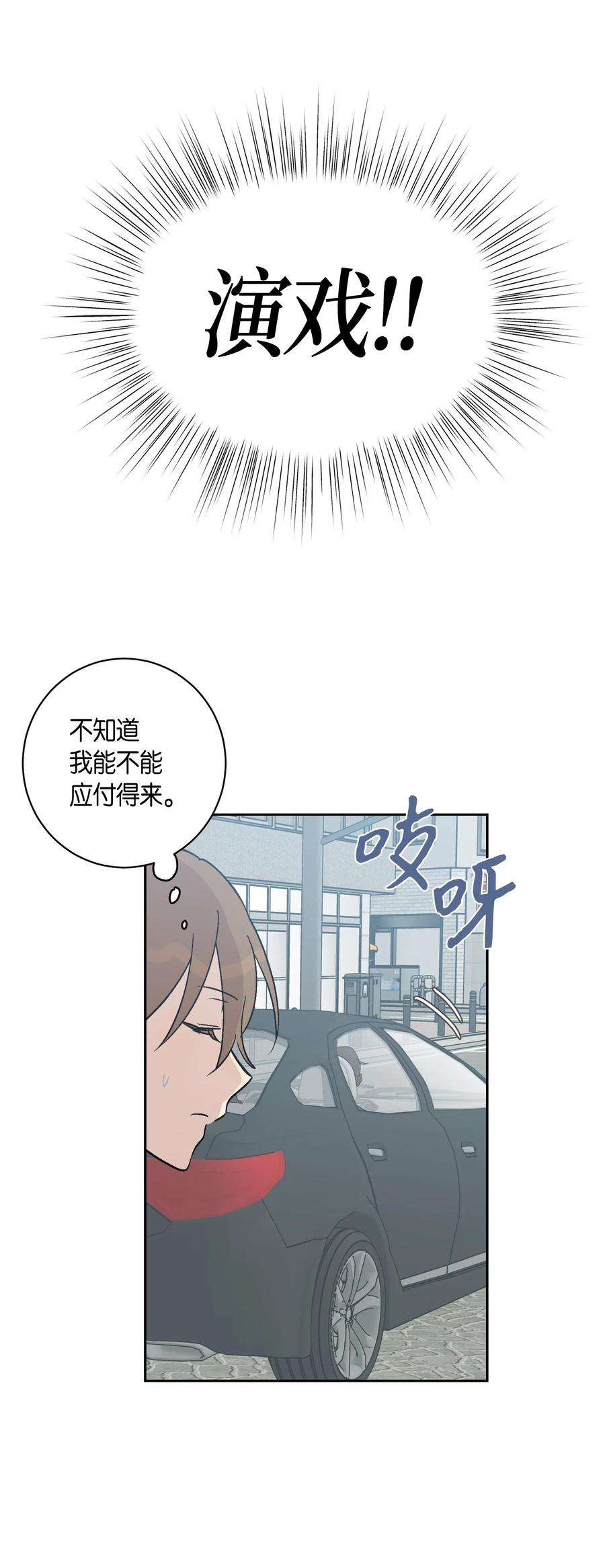 我的叔叔是超级巨星27 挑战演戏