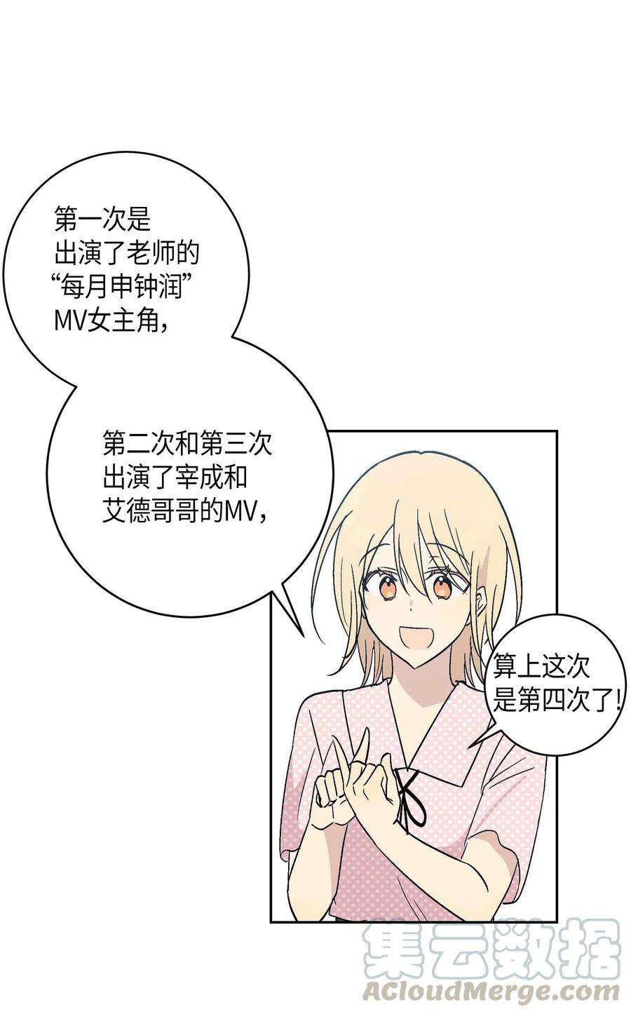 我的叔叔是超级巨星27 挑战演戏